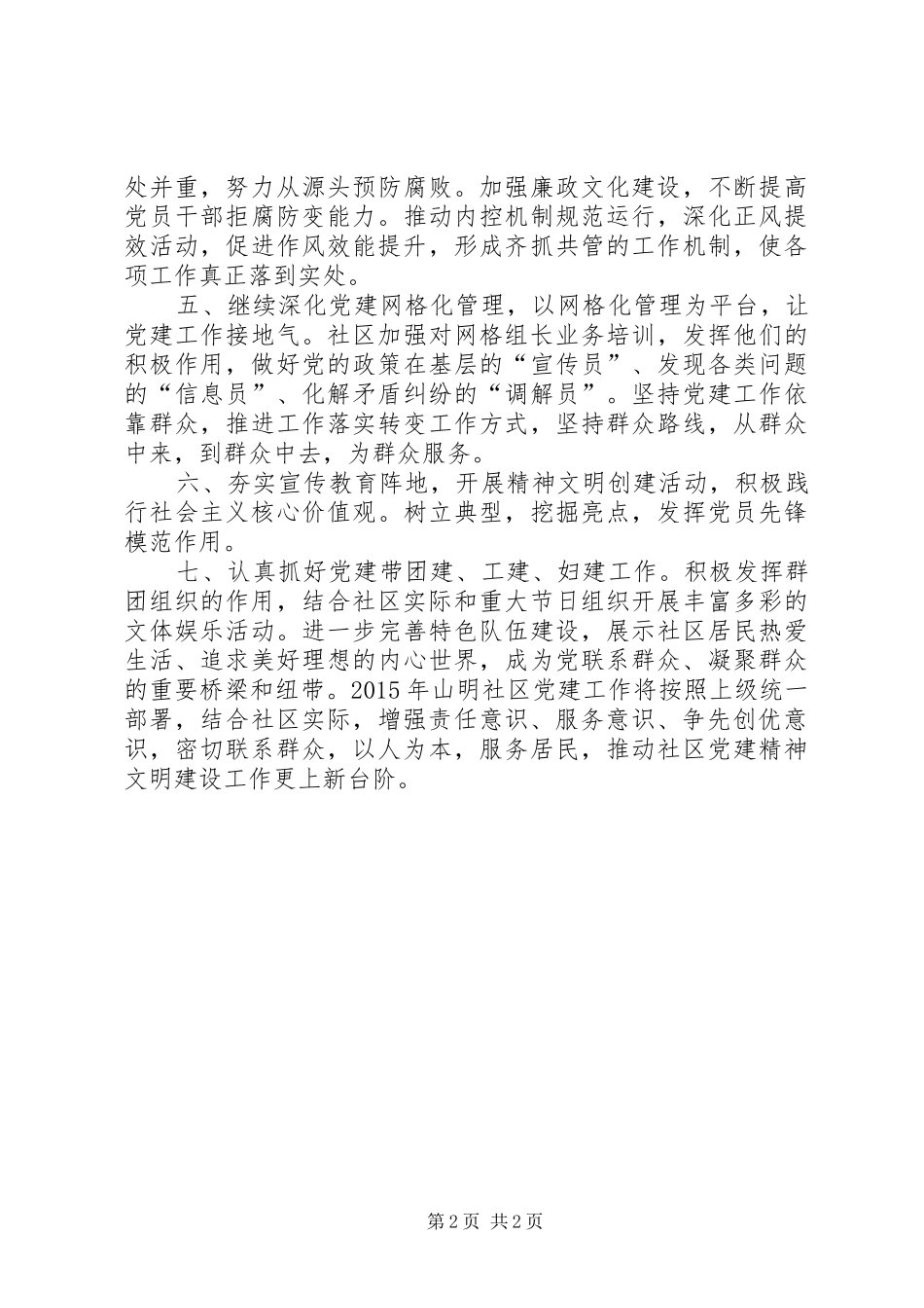 社区党建精神文明建设工作计划 _第2页