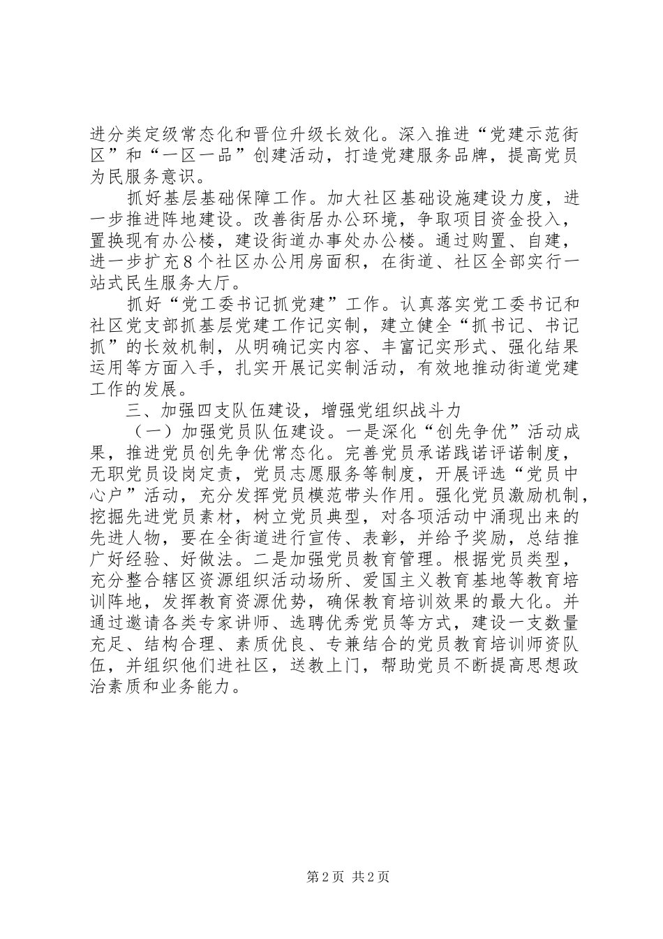 XX年铁路街道党建工作计划 _第2页