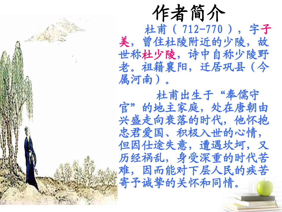 高中语文 314 登高 课件2  粤教版必修3 课件_第3页