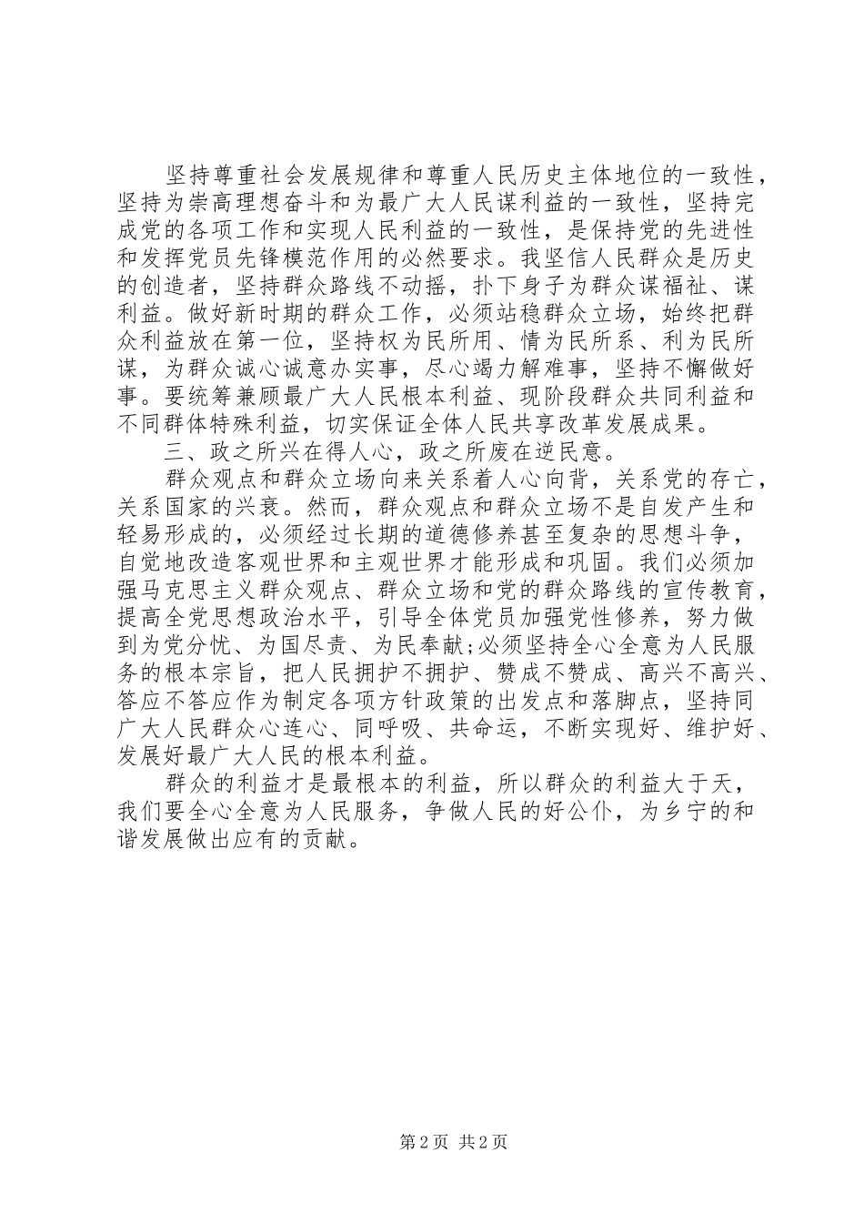20XX年党群众路线心得体会_第2页