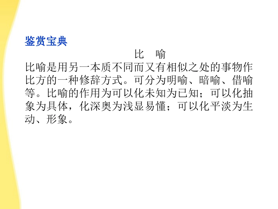 高中语文 24(白居易(长恨歌))精品课件 鲁人版选修唐诗宋词 课件_第3页