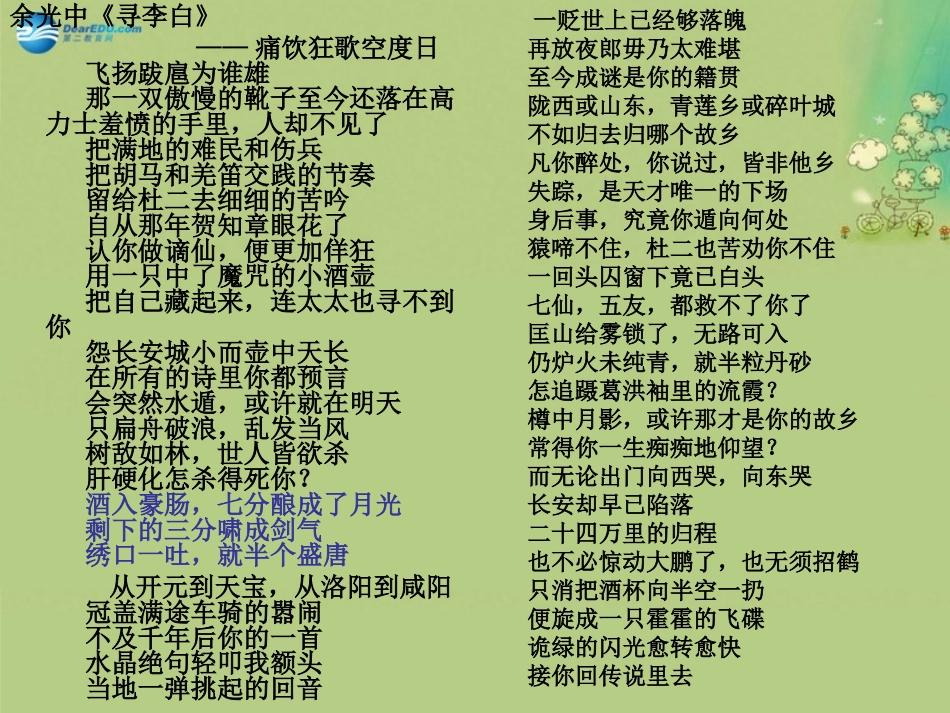 高中语文 第三专题 梦游天姥吟留别课件 苏教版选修(唐诗宋诗选读) 课件_第3页