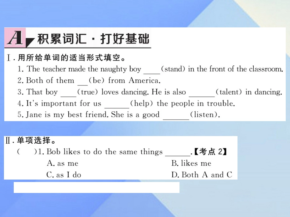 秋八年级英语上册 Unit 3 I'm more outgoing than my sister(第4课时)习题课件 (新版)人教新目标版 课件_第2页