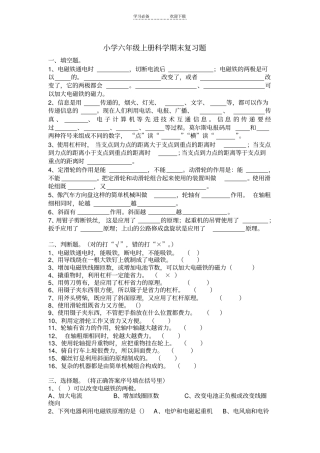 六年级科学上学期复习题