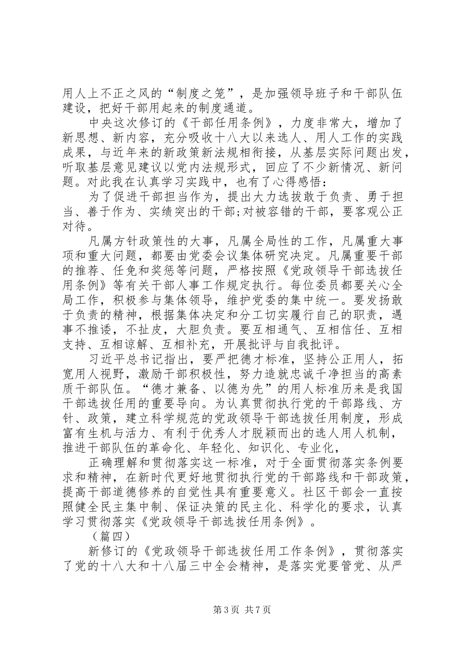 《党政领导干部选拔任用工作条例》学习体会6篇_第3页
