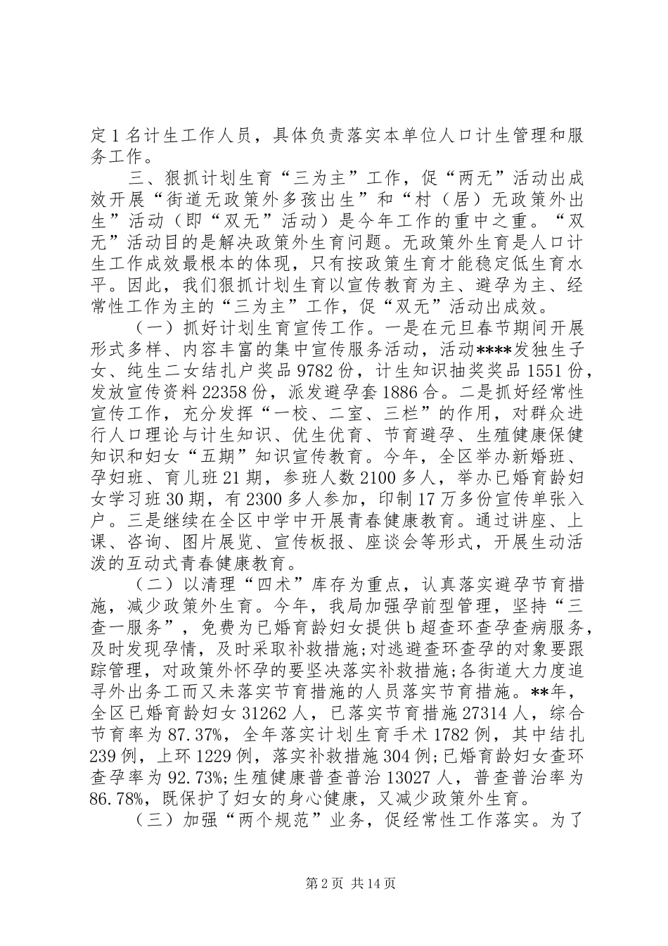 计划生育工作总结三篇 _第2页