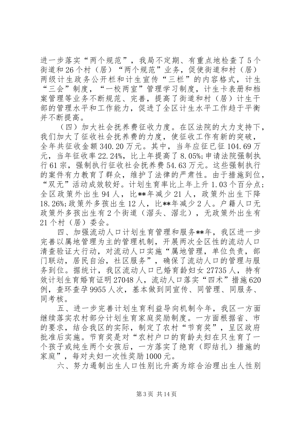计划生育工作总结三篇 _第3页