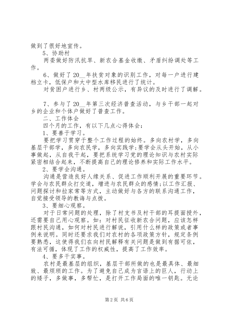 基层公务员个人总结及20XX年计划_第2页