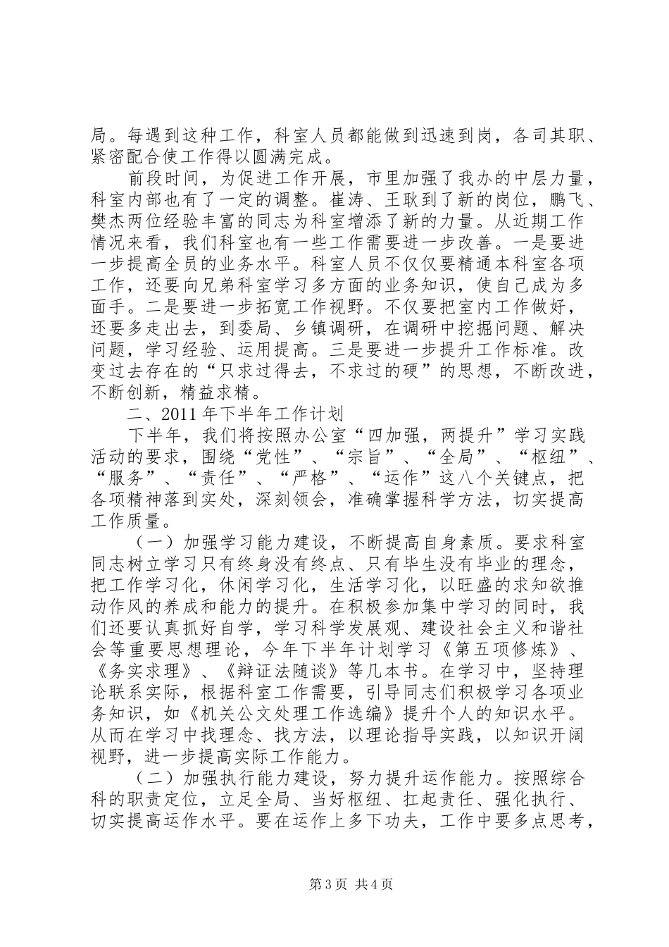 综合科上半年工作总结暨下半年工作计划 _第3页