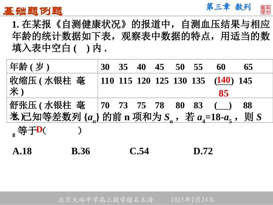 第2课时等差数列与等比数列 大纲版高三数学总复习第三章数列课件3[整理五套] 大纲版高三数学总复习第三章数列课件3[整理五套]_第3页