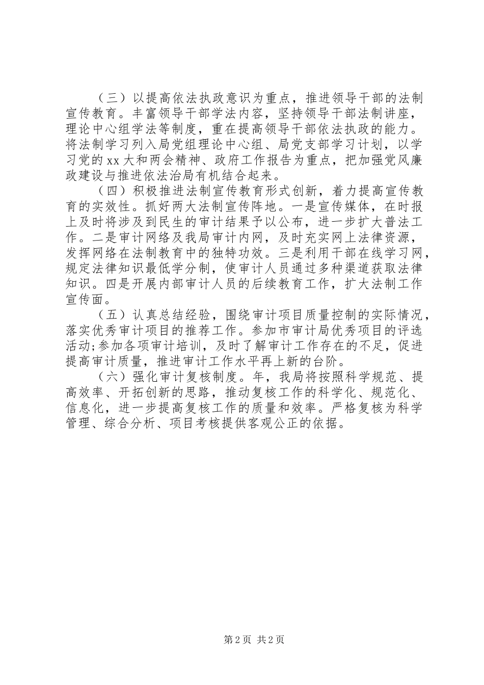 审计单位法制普及工作计划 _第2页