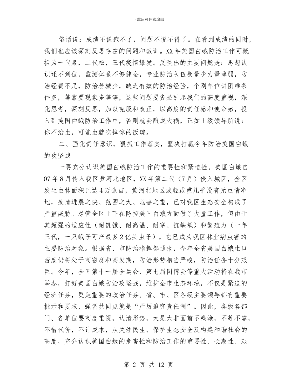 区长在新农村建设调度会发言与区长在旅游发展动员会的讲话汇编_第2页