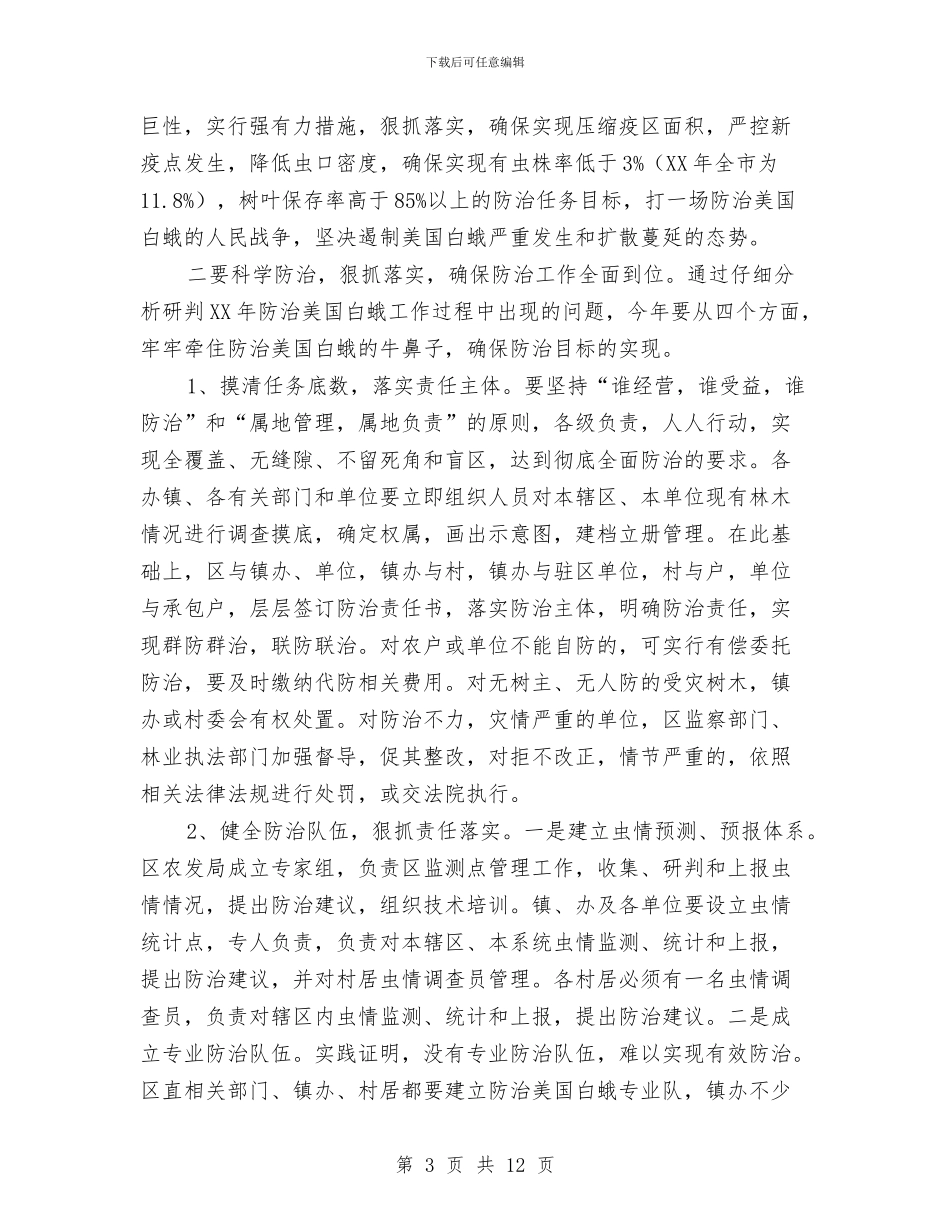 区长在新农村建设调度会发言与区长在旅游发展动员会的讲话汇编_第3页