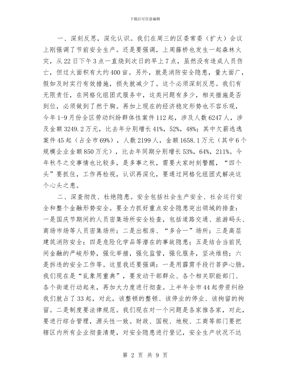 区长在消防安全紧急会发言与区长在消防部署大会发言汇编_第2页