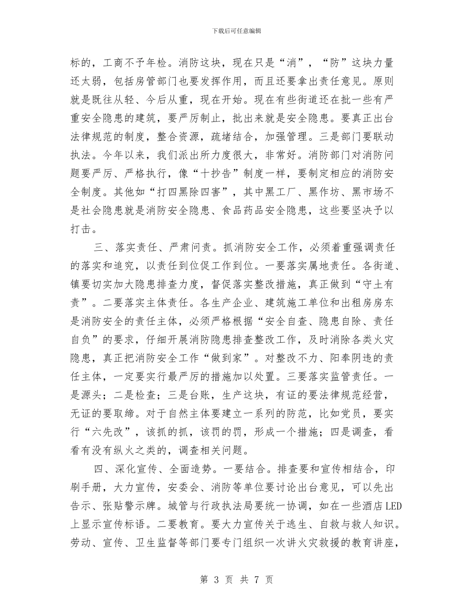 区长在消防安全紧急会发言与区长在爱卫大会的发言汇编_第3页