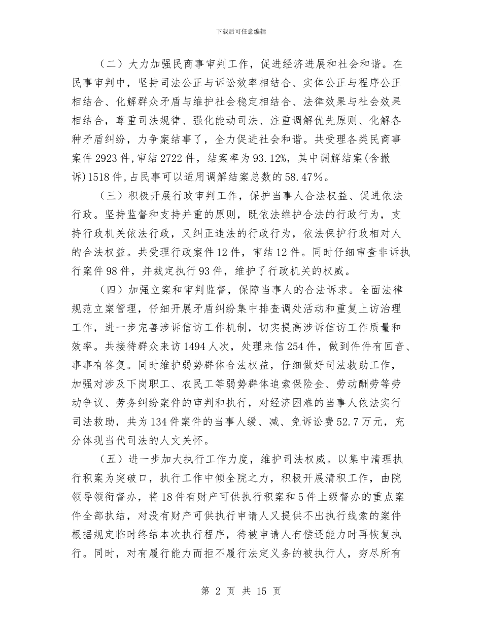 区长在法院代表大会讲话与区长在活动场所建设大会讲话汇编_第2页