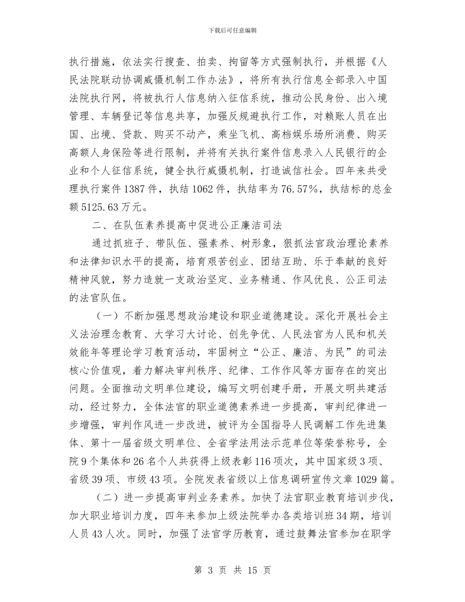 区长在法院代表大会讲话与区长在活动场所建设大会讲话汇编_第3页