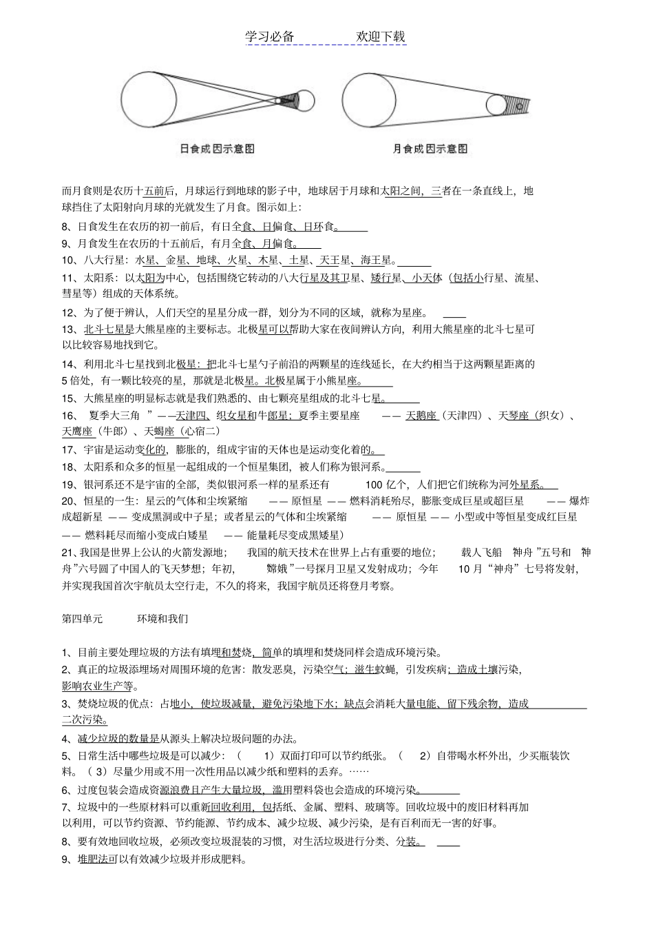 六年级科学下册复习资料_第3页
