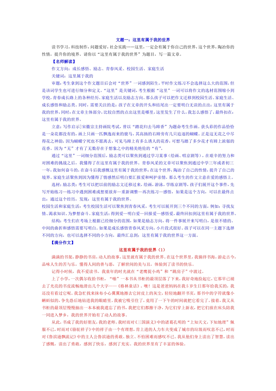 《这里有属于我的世界》作文指导_第1页