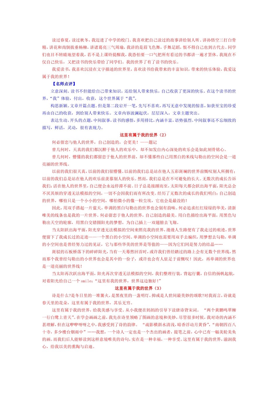 《这里有属于我的世界》作文指导_第2页