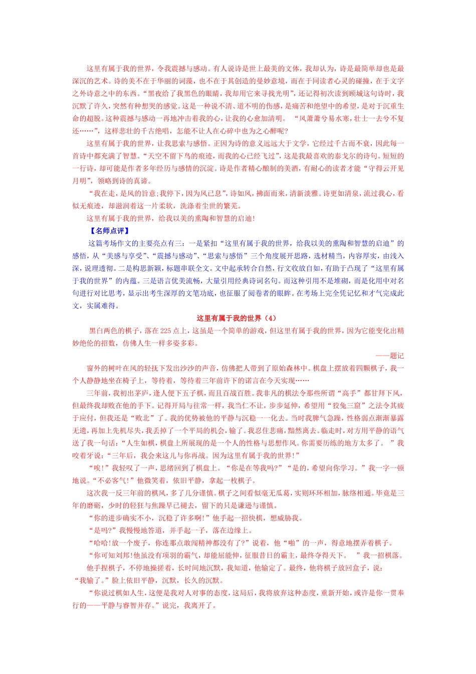 《这里有属于我的世界》作文指导_第3页