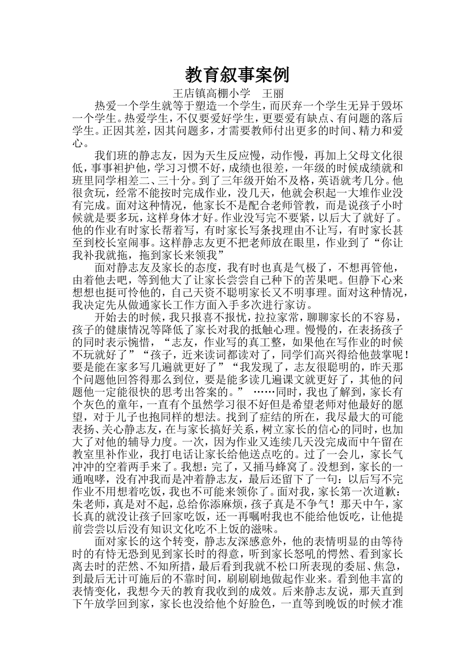 教育叙事案例3_第1页