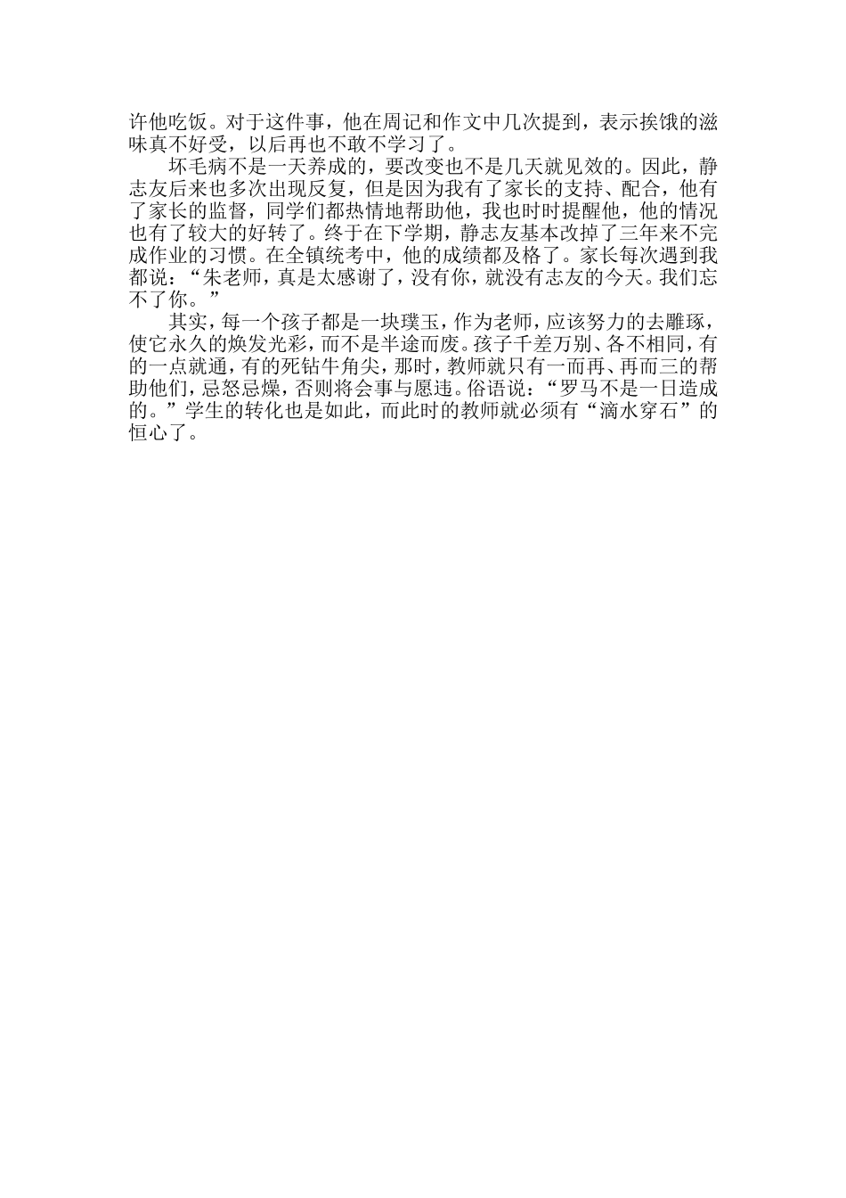 教育叙事案例3_第2页