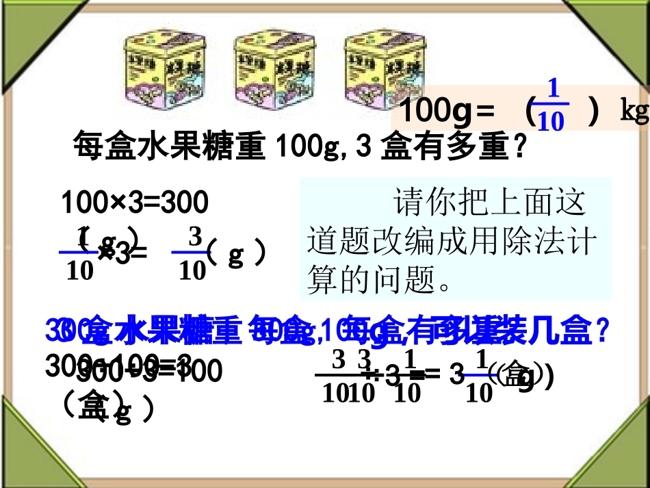 分数除以整数 (2)_第3页