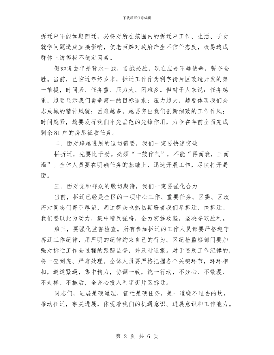 区长在片区改造再动员会讲话与区长学习实践科学发展观体会汇编_第2页