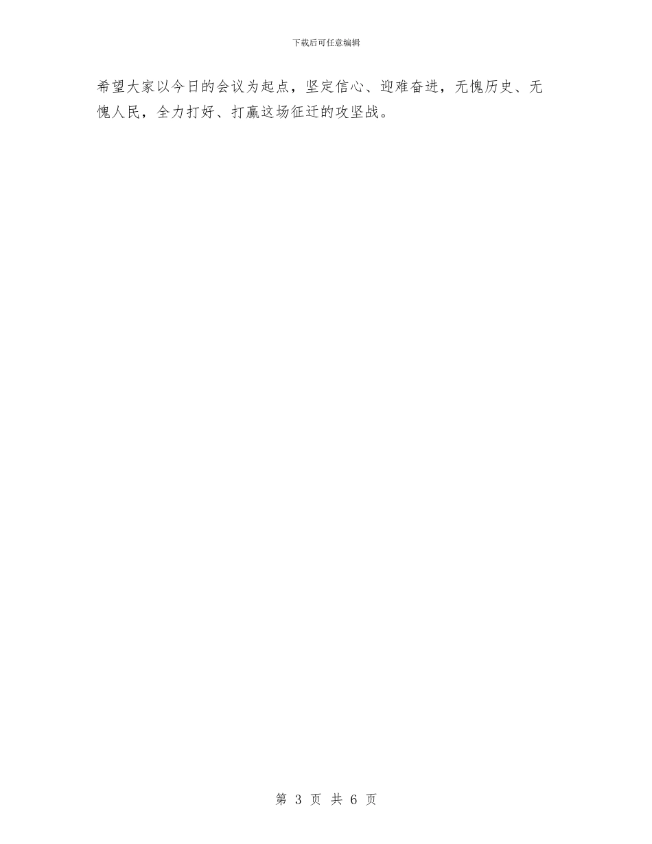 区长在片区改造再动员会讲话与区长学习实践科学发展观体会汇编_第3页