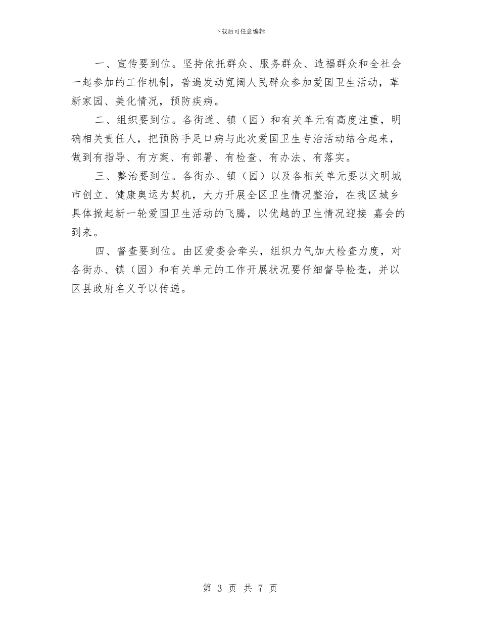 区长在爱卫大会的发言与区长在片区改造再动员会讲话汇编_第3页