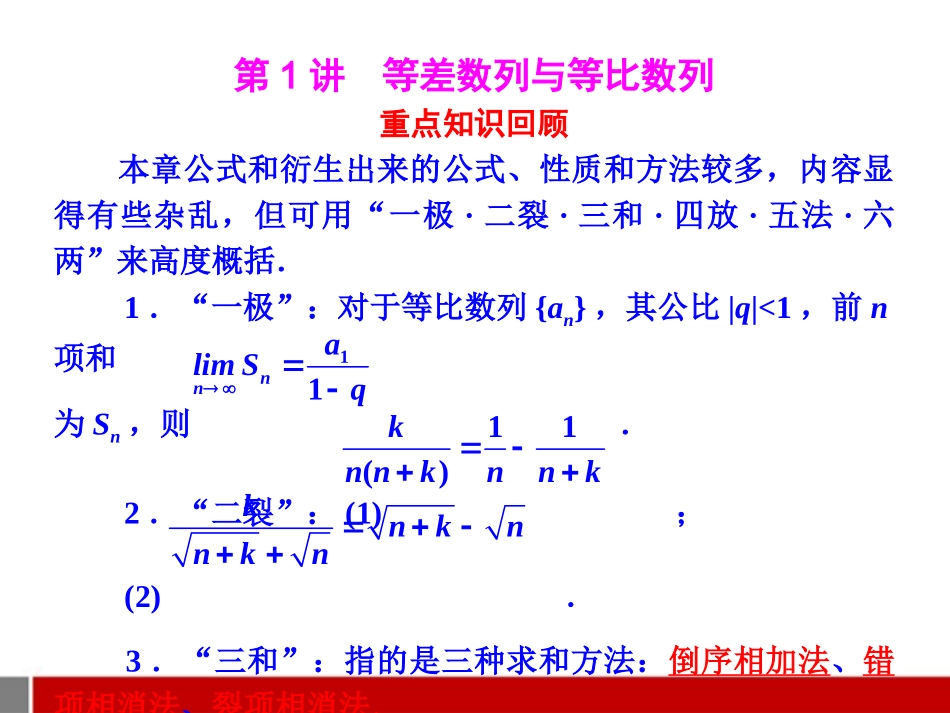 高考数学二轮复习 4.1 等差数列和等比数列课件 理 课件_第2页