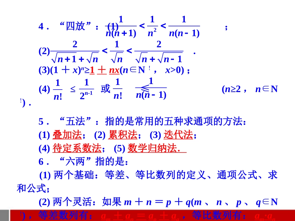 高考数学二轮复习 4.1 等差数列和等比数列课件 理 课件_第3页