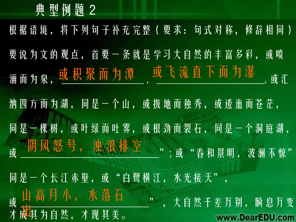 语言表达提升练习课件 新课标 人教版 课件_第2页