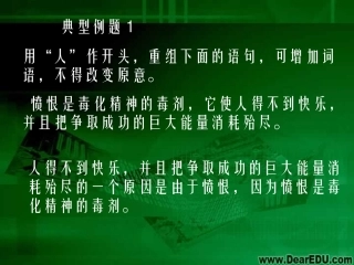 语言表达提升练习课件 新课标 人教版 课件