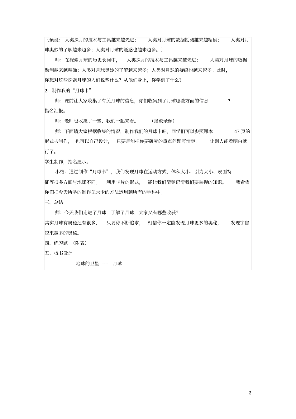 六年级科学下册宇宙1地球的卫星——月球教学设计1_第3页