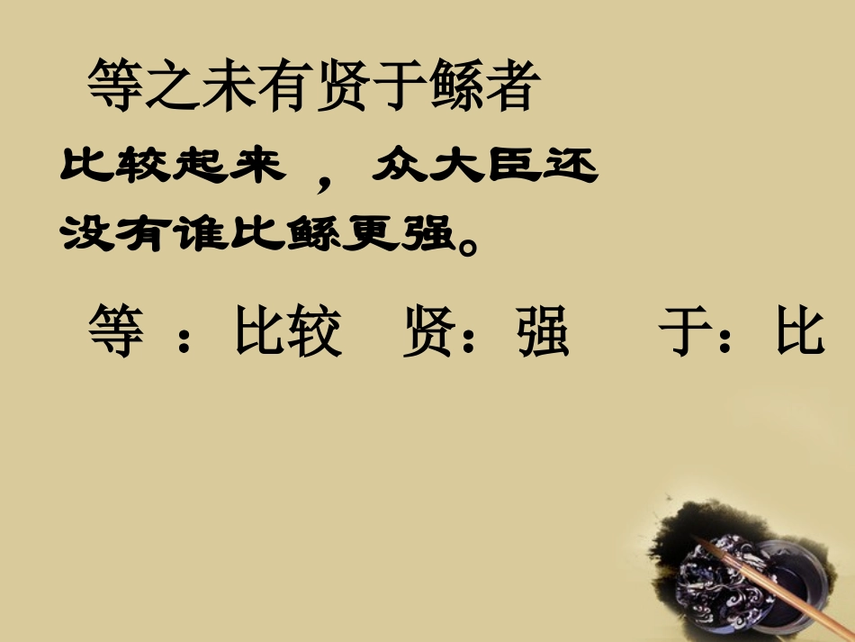 高中语文 (夏本纪 )教学课件 苏教版选修(史记选读) 课件_第2页
