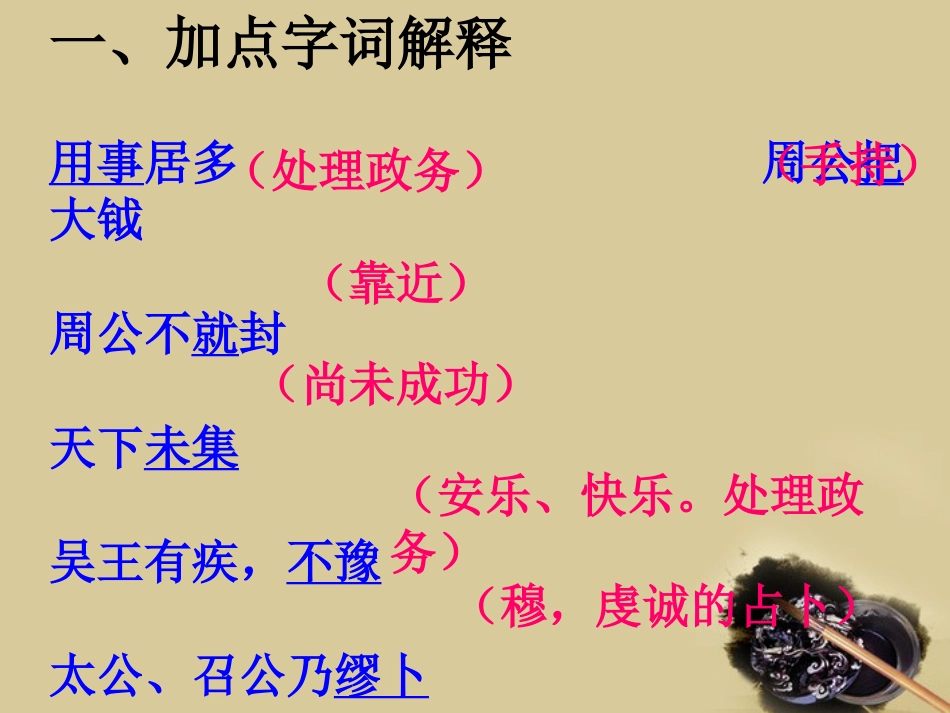 高中语文 (夏本纪 )教学课件 苏教版选修(史记选读) 课件_第3页