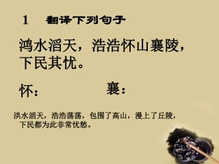 高中语文 (夏本纪 )教学课件 苏教版选修(史记选读) 课件