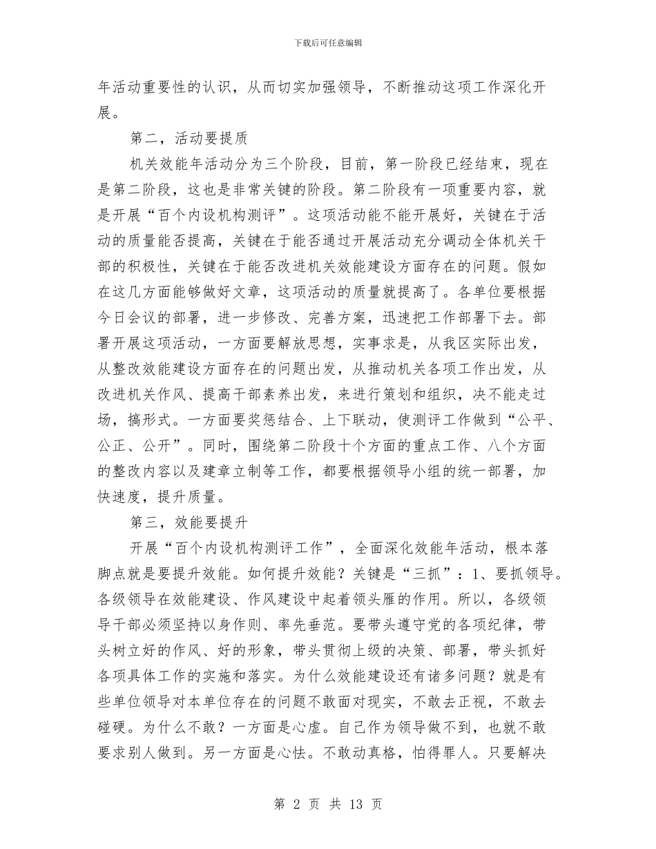 区长在牵头单位汇报会讲话与区长在环境保护与排水工作会发言汇编_第2页