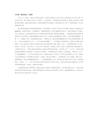 开学第一课观后感