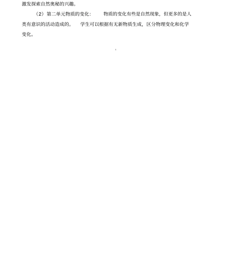 六年级科学下册教学计划与进度表_第2页