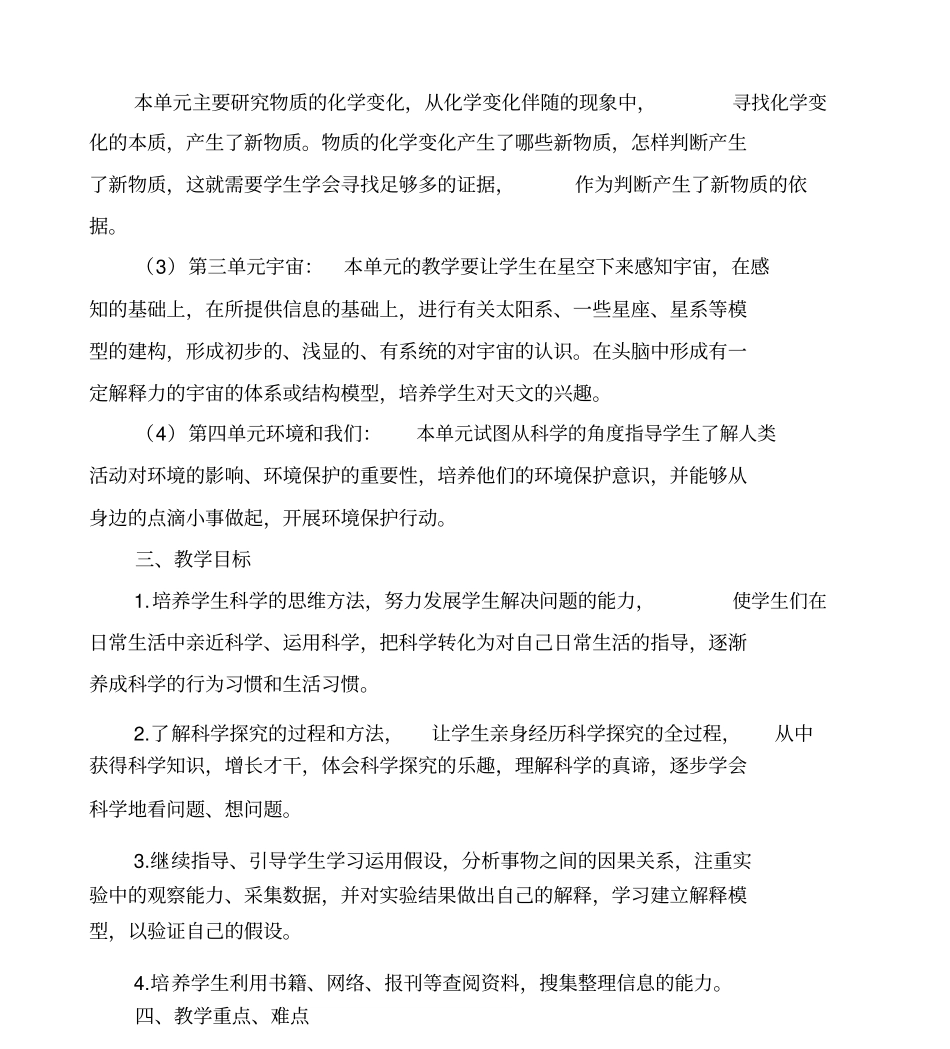 六年级科学下册教学计划与进度表_第3页