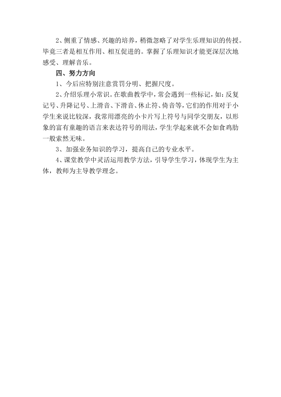 六年级音乐总结_第2页