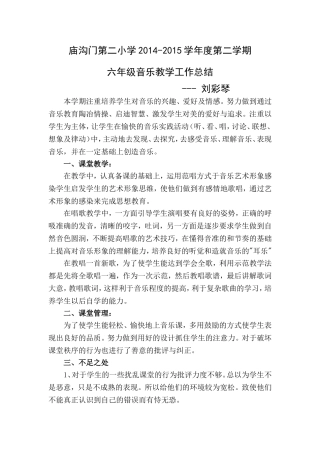 六年级音乐总结