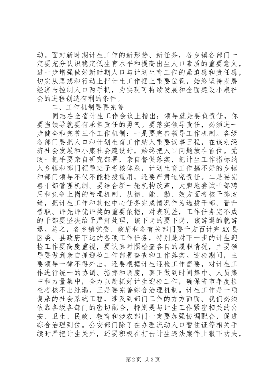 迎检计划生育领导讲话 _第2页