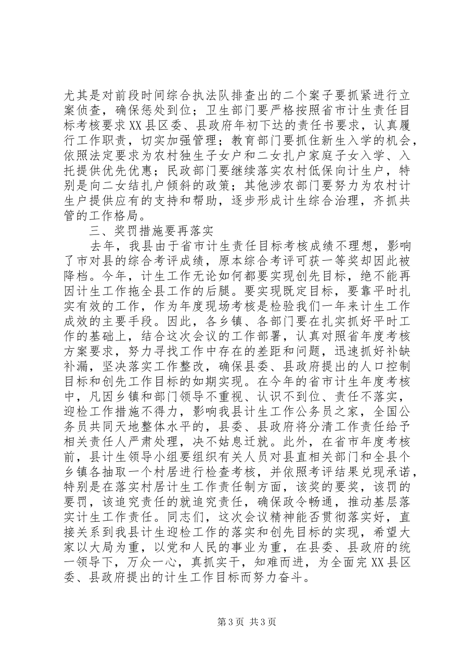 迎检计划生育领导讲话 _第3页