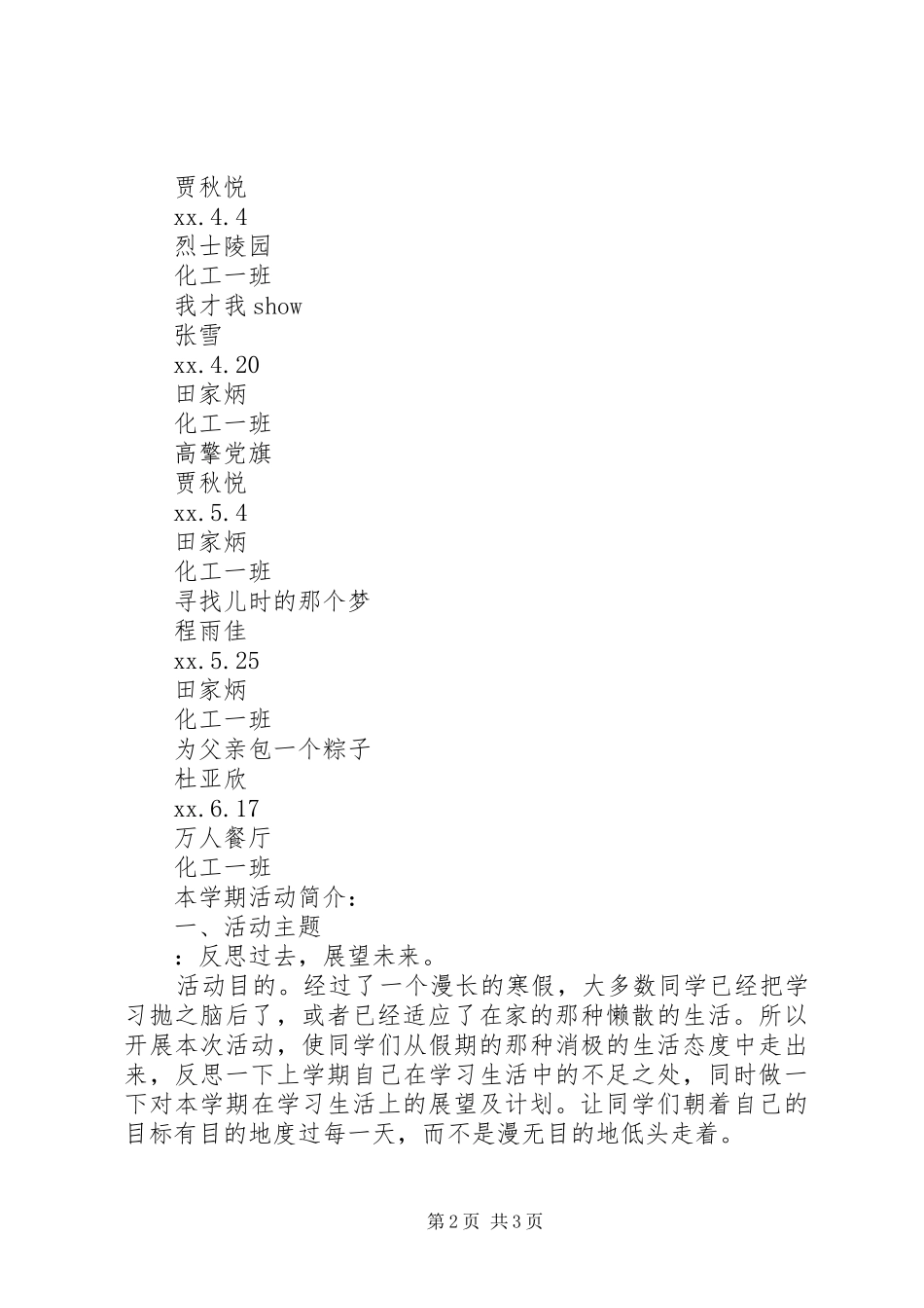 班团支部春季工作计划书 _第2页