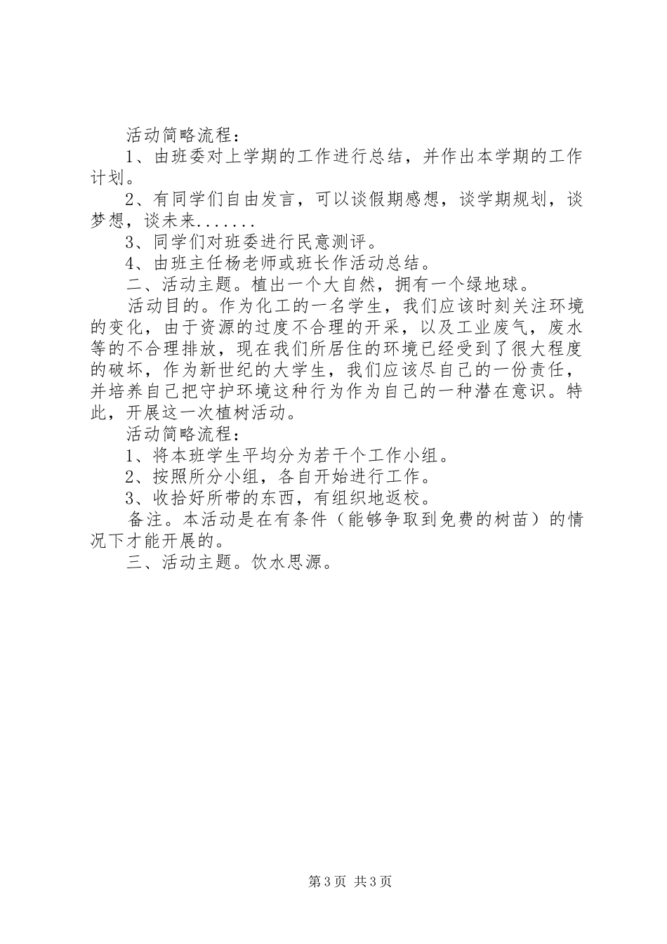 班团支部春季工作计划书 _第3页