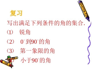 高中数学：31(弧度制)课件(湘教版必修2) 课件